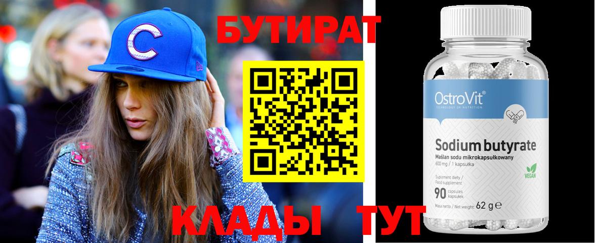 Бутират Butirat  Бутират  Ишим  Вход с VPN 