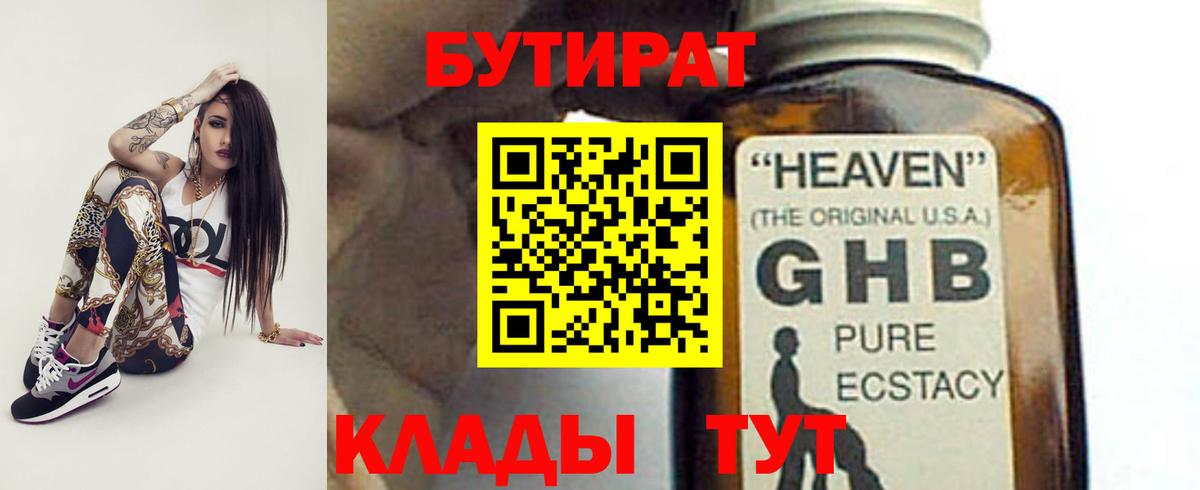 Бутират буратино Ишим