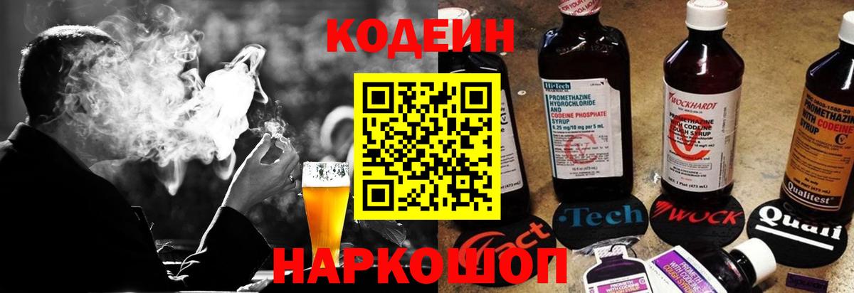 Ишим  Кодеин Purple Drank  Вход с VPN 