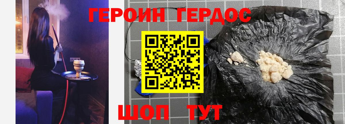 Героин Heroin Ишим