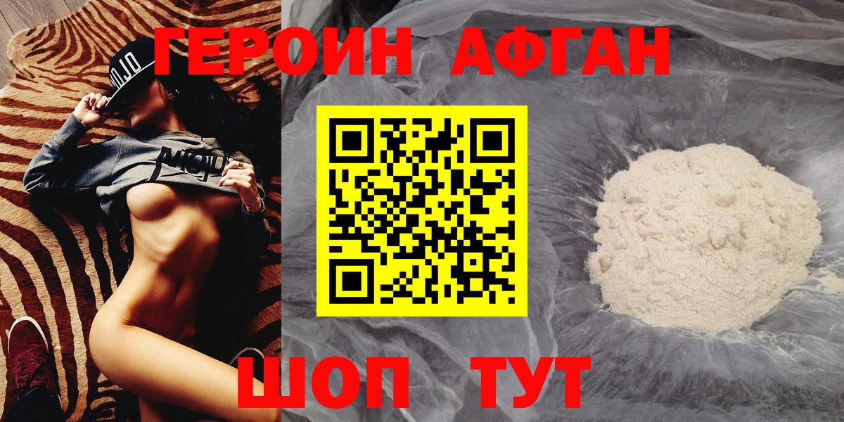 Ишим  ГЕРОИН Афган  Вход с VPN 