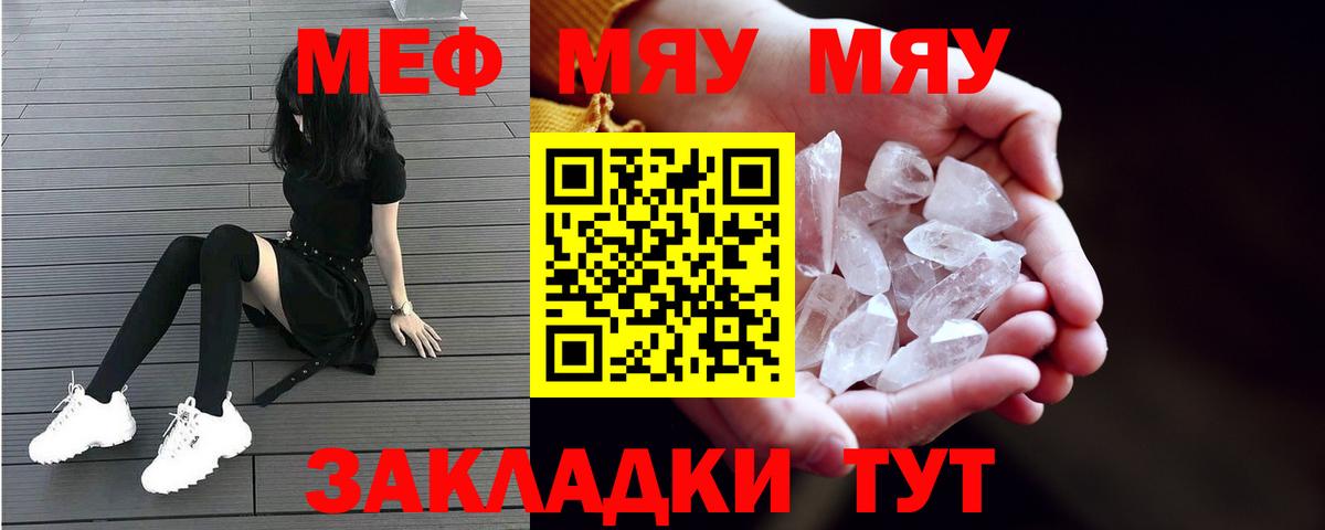 МЯУ-МЯУ VHQ  Меф 4 MMC  Вход с VPN  Ишим 