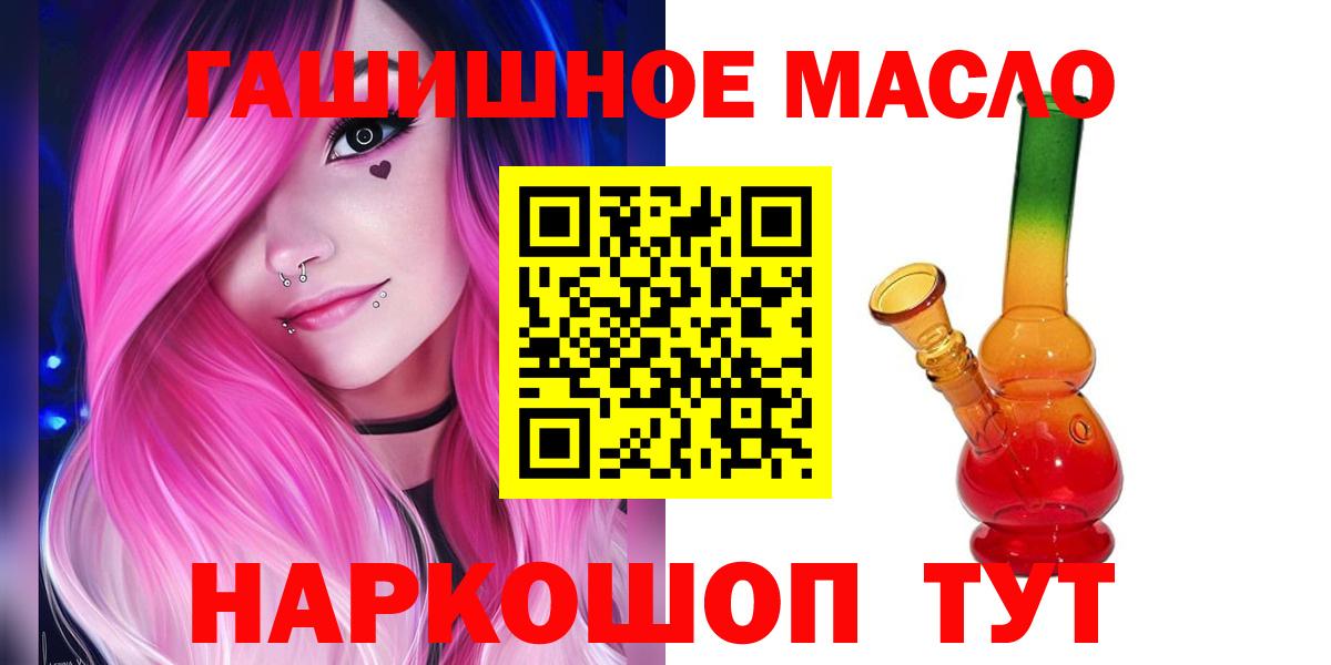 наркошоп  Дистиллят ТГК гашишное масло  Ишим  Вход с VPN  ТГК жижа 