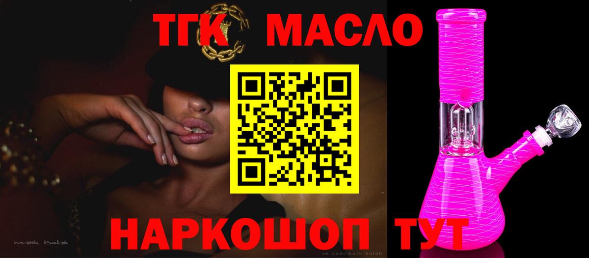 Дистиллят ТГК вейп с тгк Ишим